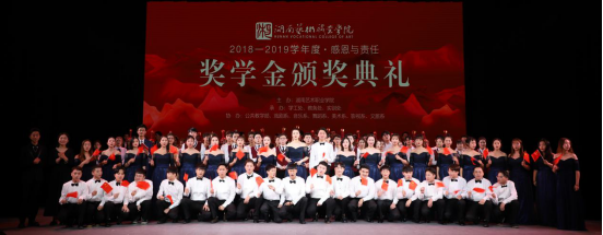 学院举行2018-2019学年度奖学金颁奖典礼暨汇报演出
