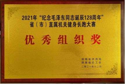 学院教职工在省（市）直机关健康长跑大赛中获佳绩