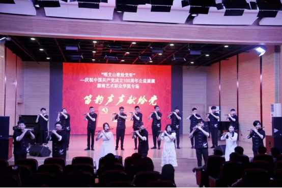 湖艺师生笛韵声声献给党