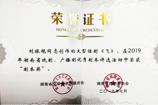 我院教师作品在省戏剧、广播剧优秀剧本评选活动中获奖