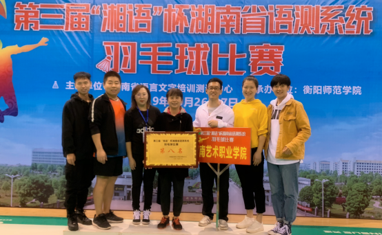 我院代表队在省语测系统羽毛球赛中获佳绩