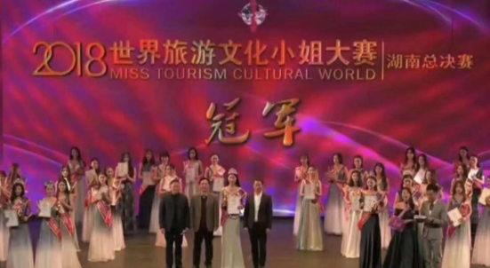 戏剧系学子荣获2018世界旅游文化小姐大赛湖南赛区冠军