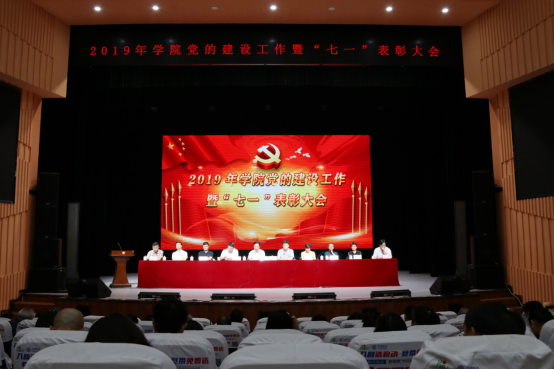 红心向党创先进 真抓实干促发展——学院召开纪念建党98周年“七一”表彰大会