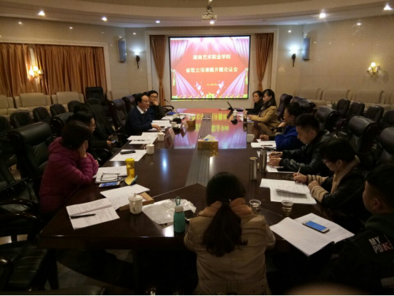 学院召开省级课题开题论证会
