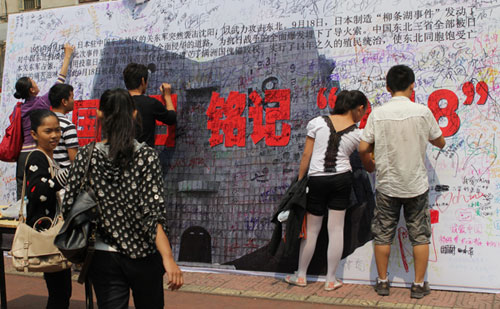 勿忘国耻日，铭记“九•一八”