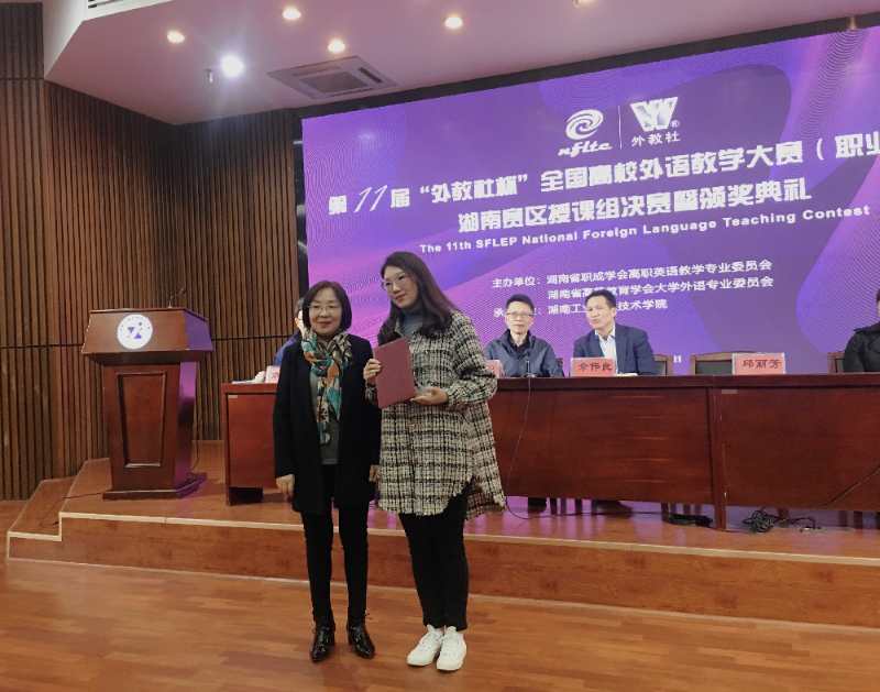 我院教师在全国高校外语教学大赛湖南省微课比赛中拔得头筹