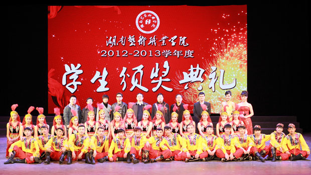 我院举行2012-2013学年度学生颁奖典礼