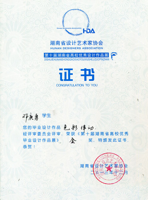 我院美术系师生喜获“第十届湖南省高校优秀设计作品展”金奖和优秀指导奖作品展”