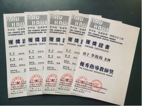 美术系学生在第四届“包豪斯奖”国际设计大赛中获奖