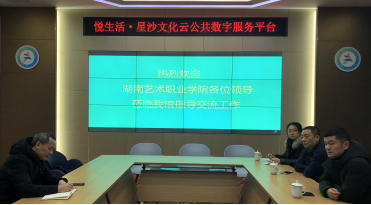 院领导带队赴长沙县文化馆调研