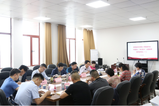 学院举办第一期“不忘初心、牢记使命”主题教育集中读书班