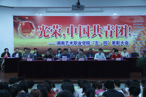 我院隆重召开庆祝建团90周年暨五四表彰大会