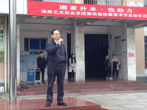 “搬家升本·我助力”学院第四届校园读书节正式启幕