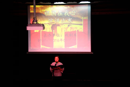 戏剧系成功举办“祖国在我心中”演讲比赛