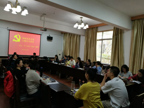 舞蹈系党支部开展主题党日活动