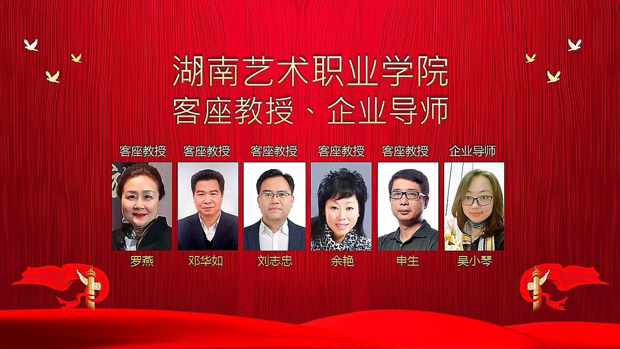 影视系举行客座教授、企业导师聘用仪式暨第二期“人物与财富”论坛