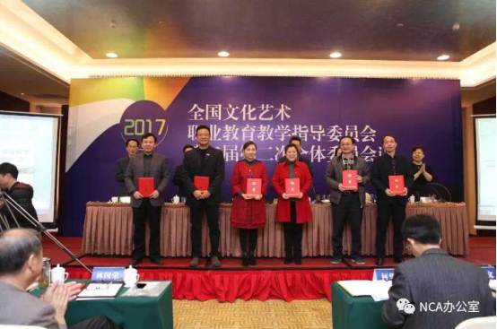 院领导鲁雁飞、周文清荣获 2016年度全国艺术职业教育突出贡献人物荣誉称号