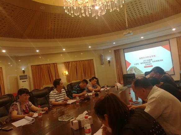 我院召开大学生暑期“情系脱贫攻坚”主题  社会实践活动工作会议