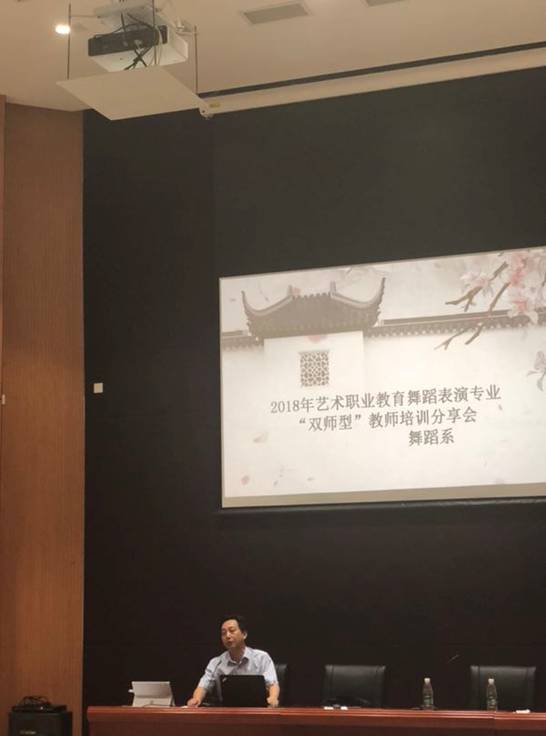舞蹈系举行“双师型”教师培训分享会