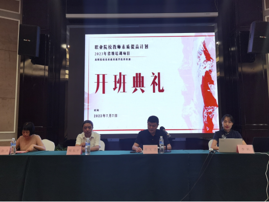 高职院校美育教育教学改革培训班在威廉官网中国官方网站开班