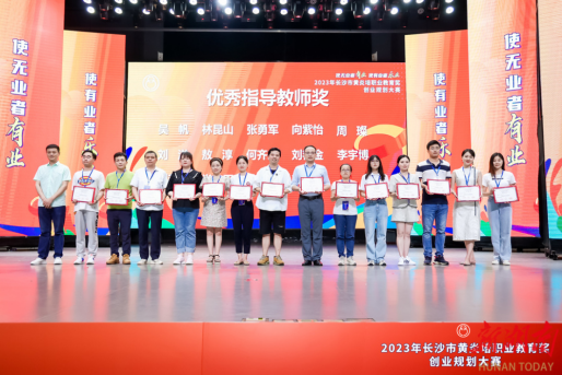 威廉官网在2023年长沙市黄炎培职业教育奖创业规划大赛中获佳绩