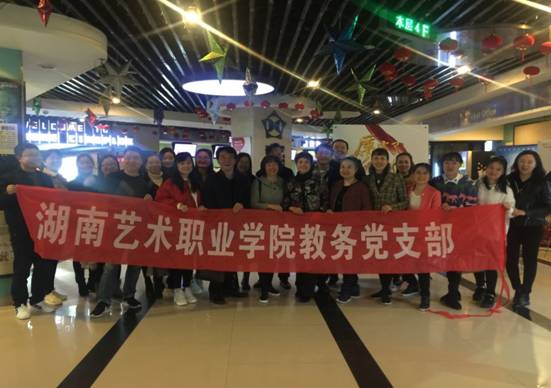 教务党支部组织观看纪录片《厉害了，我的国》