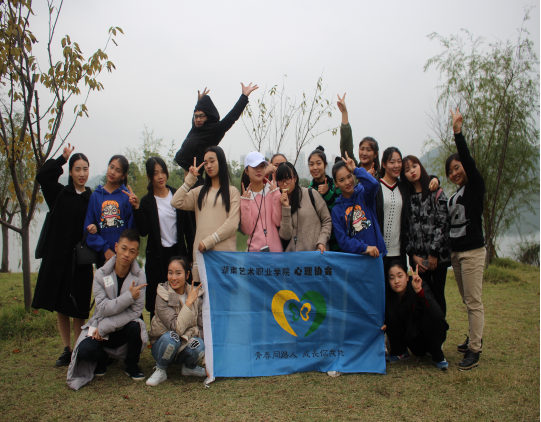 学院心育中心举办户外团体辅导活动