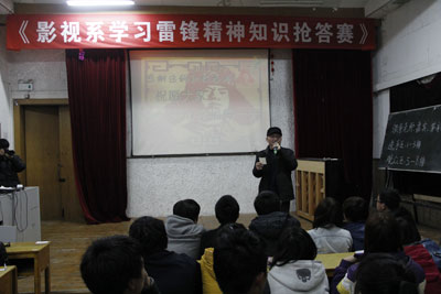 影视系举办学习雷锋精神知识抢答赛