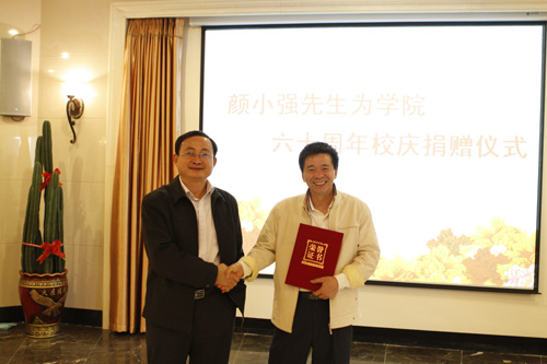 颜小强先生为我院60周年校庆捐款