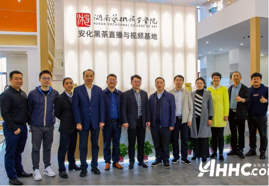 安化黑茶直播与视频基地建设与产业发展研讨会在我院召开
