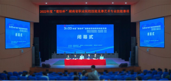 2022年度“楚怡杯”湖南省职业院校技能竞赛艺职院赛点圆满收官
