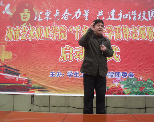 我院举行“千名学子学雷锋志愿服务行动”启动仪式