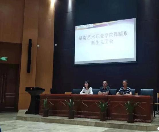 舞蹈系举行2018级新生见面会