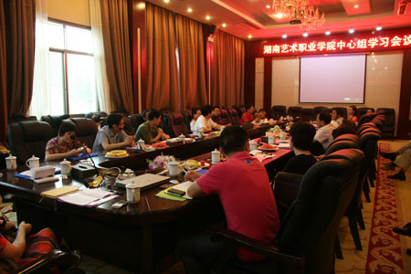 学院召开党委中心组学习会议