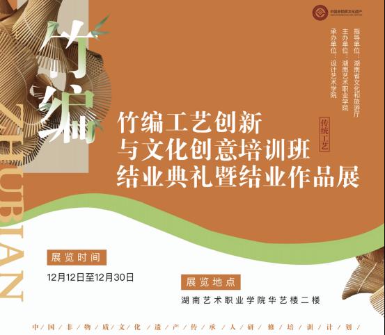 “竹编工艺创新与文化创意培训班”圆满收官