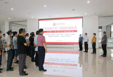 学院“安全生产月”活动正式启动