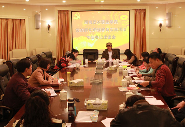 学院召开党的群众路线教育实践征求意见座谈会