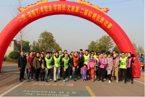 社文系第二届马拉松比赛圆满结束