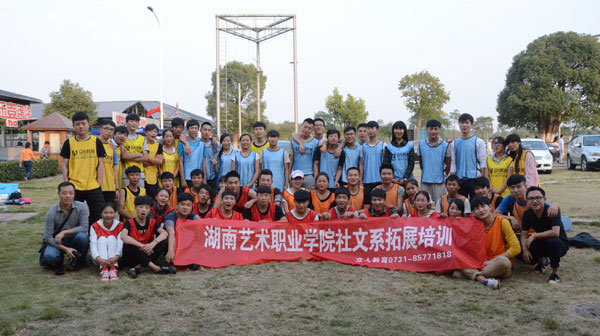 学院社文系组织学生参加素质拓展训练