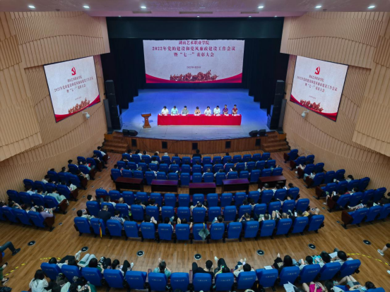 学院召开党建和党风廉政建设工作会议暨“七一”表彰大会