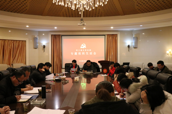 学工保卫党支部召开年度总结会暨民主生活会