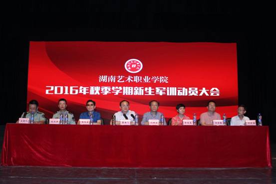 我院2016级新生军训动员大会隆重召开