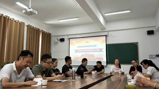 9.7主题学习研讨3