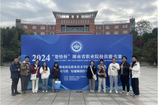 数字产业学院在湖南省职业院校技能竞赛再创佳绩