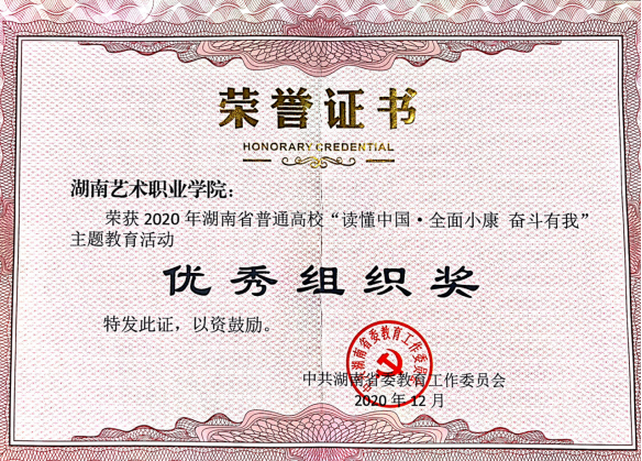 学院在教育厅“读懂中国”系列活动中获佳绩