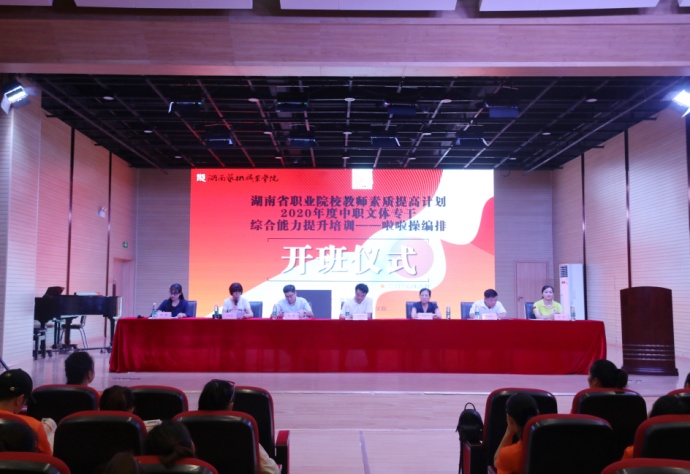 省文体专干综合能力提升专题培训班在我院开班