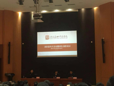 学院举办“11·9”消防安全月活动