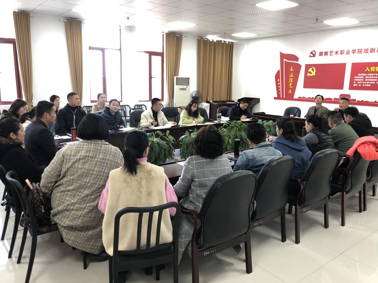 戏剧系党支部召开专题组织生活会并进行党员民主评议