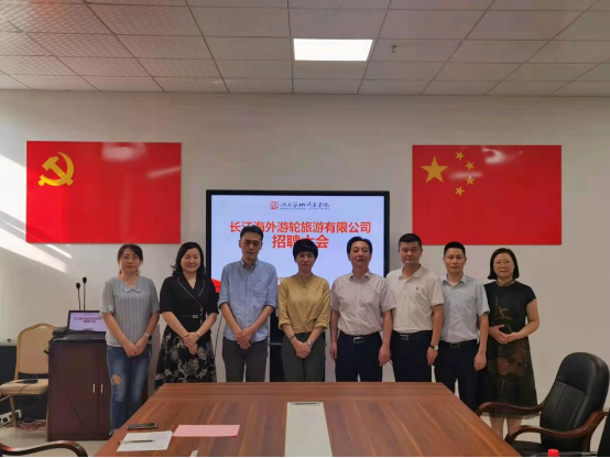 长江海外游轮旅游有限公司来校选才