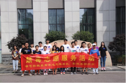 影视系开展禁毒教育活动